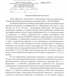 Подрезково турникеты 1 стр..jpg