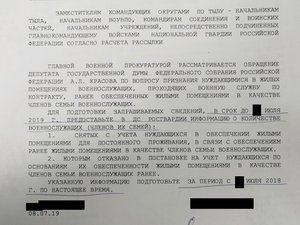 О рассмотрении незаконного снятия с жилучета от 08.07.19.jpg