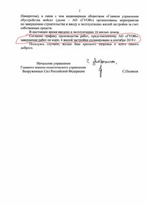 ответ приемной МО РФ от 8.08.19-2.jpg