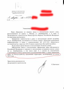 ответ департамента строительства МО РФ от 1.08.19.jpg