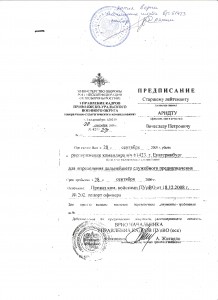предписание округа.jpg