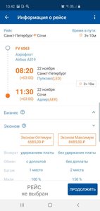 Screenshot_20191110-134216_Aeroflot.jpg