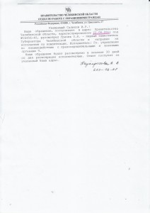 Ответ- перепас  правительства области [].jpg