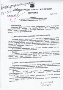 Протокол  совещания в аминистрации - 1л  [].jpg