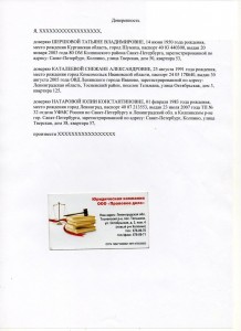 Приватизация компания доверенность.jpg