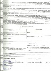 Договор0004.jpg