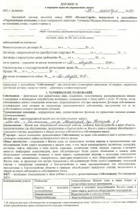 Договор10001.jpg