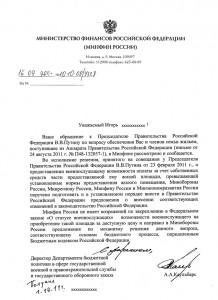 Ответ из Минфина.jpg