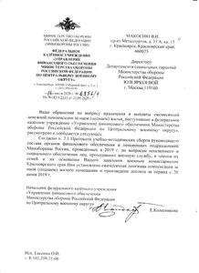 на 182-4-2143 Ответ по обращению МАКОСИЯ В.И. dsg@mil.ru, makos_valer@mail.ru.jpeg