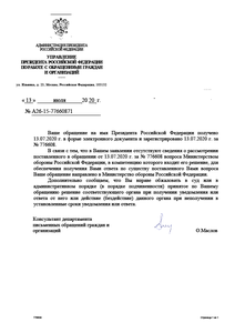 Ответ из аппарата Президента РФ.png