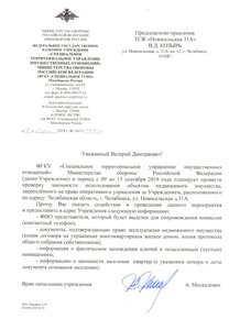 Обращение в ТСЖ Новосельская 31А.jpg