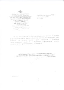 Ответ 786 отдел Тимошенко.jpg