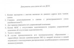 Документы для сдачи ж.jpg