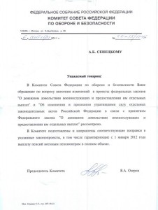 Pismo Oserova 06.09.2011СЕНЕЦКОМУ .jpg