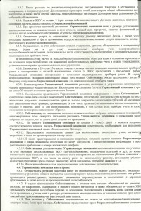 Договор стр.30002.jpg