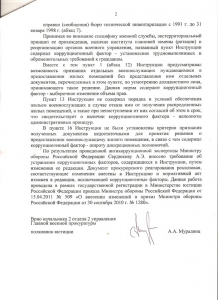 ВП о наличии коррупцион в приказе 1280 33png.png
