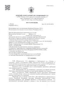 A40-56140-2020_20210209_Postanovlenie_apelljacionnoj_instancii - 1.jpg