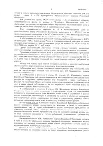 A40-56140-2020_20210209_Postanovlenie_apelljacionnoj_instancii - 2.jpg