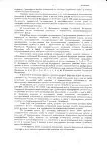A40-56140-2020_20210209_Postanovlenie_apelljacionnoj_instancii - 3.jpg