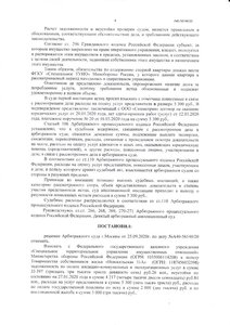 A40-56140-2020_20210209_Postanovlenie_apelljacionnoj_instancii - 4.jpg