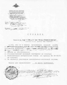 справка об необеспечении с части на форум.jpg