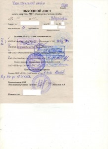 обходной лист.jpg