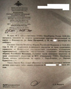 ответ ДВТУИО Хабаровск3.jpg