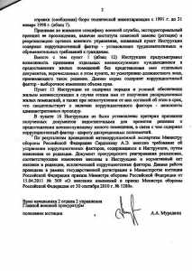 ВП о наличии коррупцион в приказе 1280 33png.png