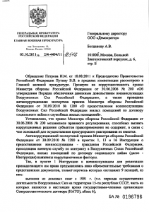 ВП о наличии коррупцион в приказе 1280 2.png