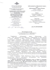 Кассация Спец ТУИО  - 1.jpg