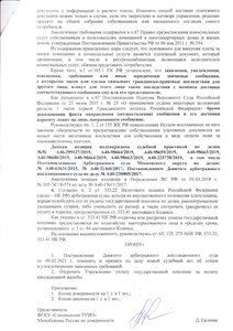 Кассация Спец ТУИО  - 3.jpg
