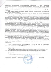 Отзыв на кассатку - 3.jpg