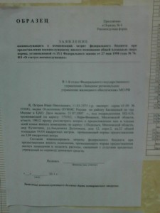 Образец заявления на доплату.jpg