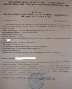 Выписка из ЕГРП МОЯ.jpg
