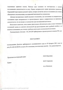 Полный текст ПОСТАНОВЛЕНИЯ - 5.jpg