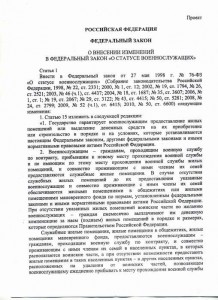 Проект изменений в ФЗ .jpg