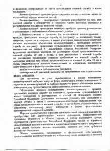 Проект измнений в ФЗ_1.jpg