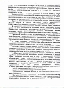 Проект измнений в ФЗ_2.jpg