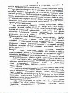 Проект измнений в ФЗ_3.jpg