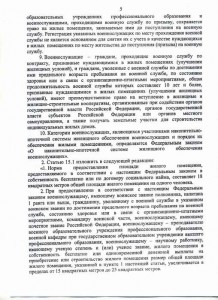 Проект измнений в ФЗ_4.jpg