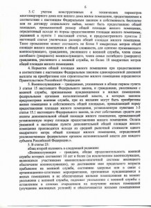 Проект измнений в ФЗ_5.jpg