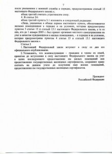 Проект измнений в ФЗ_6.jpg