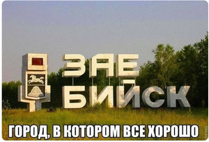 Город, где все хорошо.png