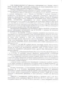 РЕШЕНИЕ о  взыскании судебных расходов - 2.jpg