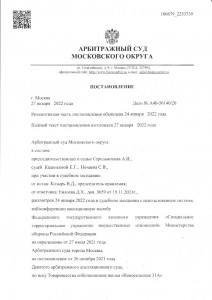 Кассация СПЕЦ ТУИО МОРФ к ТСЖ Носослельская 31А - 1.jpg