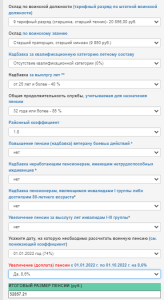 Пенсия старшины команды.png