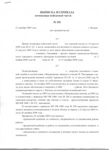 приказ_201_1_об.jpg