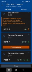 Screenshot_2023-06-25-21-22-51-997_ru.aeroflot.jpg