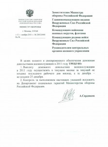 Указание МО РФ №205-2-690-от-11.11.11.jpg