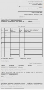 Примерная форма заявления в собственность.jpg